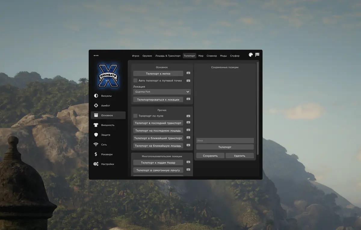 0xCheats RDR2 — Red Dead Redemption II screenshot 2